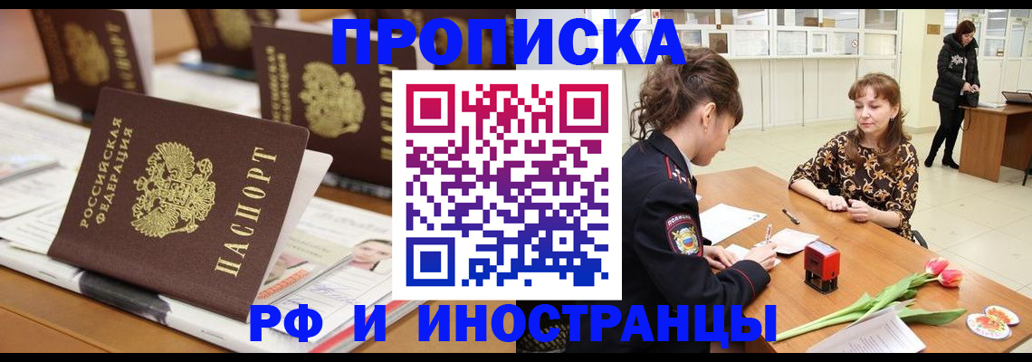 прописка 2025 в Усть-Катаве